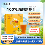 黔然堂贵州刺梨汁100%NFC天然高VC刺梨原浆鲜果压榨健康果汁饮料1L装