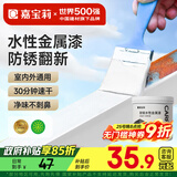 嘉宝莉防锈漆水性金属漆入户门改色漆彩钢瓦翻新专用漆油漆涂料白色1kg