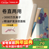 雷瓦（RIWA）夹板宿舍直板夹【新年礼物】负离子 卷发棒直发两用拉直迷你宿舍小功率刘海电夹板生日礼物RB-8150