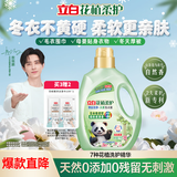 立白花植柔护洗衣液2斤装 护衣防串色防发黄持久留香 深层洁净去污渍