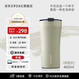 慕咖【春节节日送礼】STTOKE咖啡杯精致陶瓷内胆保温杯便携水杯TT杯 【爆款】燕麦奶460ml【密封防烫】户外系列
