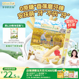 爷爷的农场婴幼儿香蕉味磨牙棒饼干64g宝宝儿童婴儿零食 磨牙棒6-12个月