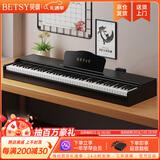 贝琪（Betsy）B351电钢琴88键重锤成人儿童电子钢琴家用练习初学者专业考级钢琴 B350Pro-标准88键木纹黑