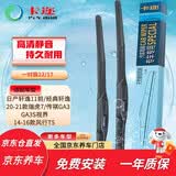 卡迩轩逸11前雨刷器/经典轩逸/20-21款瑞虎7/传祺GA3/GA3S视界 雨刮器
