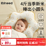 柯斯德尼（kidsneed）小米定型枕头新生0到6个月定型枕婴儿纠正头型米袋宝宝婴儿安抚枕