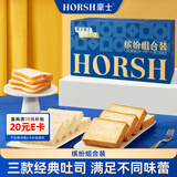 豪士缤纷组合装700g 藜麦吐司厚切营养早餐休闲零食送礼年货节礼盒