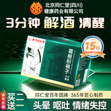 同仁堂葛根枳椇子解酒药片喝酒前护肝防醉特效过年酒局常备独立包装15粒