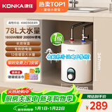 康佳（KONKA）【国家补贴】小厨宝6.5升超大水量上出水家用1800W速热厨房电热水器台下安装DSZF-KW03（DE49）