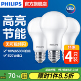 飞利浦（PHILIPS）LED灯泡E27大螺口高亮节能球泡家用吊灯白光暖光替换白炽灯泡 90显色10W-6500K E27螺口-4只装