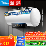 美的（Midea）电热水器速热数显超一级能效节能安全加长防电墙储水式50升/60升/80升电热水器X1/JM1Pro 国家补贴 80L 3300W 数显屏节能 4-6人用【X1】