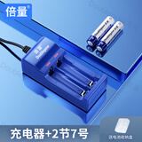 倍量 5号电池可充电7号玩具车遥控器充电电池充电器套装 2槽充电器+7号【900毫安】2节