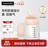 苏维妮（suavinex）奶瓶防胀气仿母乳0-3-6月以上新生婴儿硅胶奶瓶ZERO系列 180ml（0-3个月） 自带奶袋1个+A奶嘴1个
