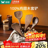 双枪（Suncha）不粘锅专用加长柄鸡翅木质炒菜铲子实木铲木勺食品级厨具铲勺套装