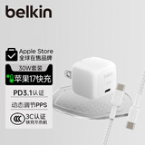 贝尔金（BELKIN）苹果充电器 超小30W快充头 小冰块苹果17手机充电头 usb-c数据线 type-c充电器套装