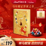 瑞士莲软心精选巧克力礼盒 马聚千金限定款197g 马年礼盒 新年礼物送礼 