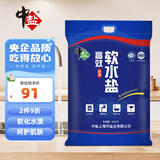 中盐 高效软水盐20kg 【软水机专用盐】保养设备软化水质 中盐出品