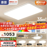 惠普普瑞护眼led客厅大灯吸顶灯智能APP简约中山灯具全屋套餐包安装