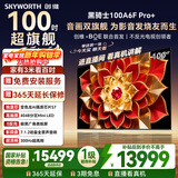 创维电视100A6F Pro+100英寸4048分区MiniLed 变色龙画质芯片 高刷平板电视机   国家补贴100A6F Ultra