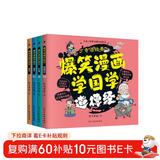 爆笑漫画学国学：道德经+论语+孟子+庄子 注音版 全4册小学生 1-6年级课外读物国学经典儿童子系列名师推荐精选智慧故事