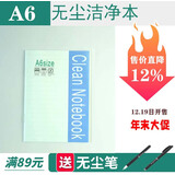 dass KMKMC无尘本 笔记本  A4 A5 A6无尘室洁净本 无尘纸本子 50页 A6-20页打钉