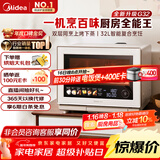 美的（Midea）【明星同款】寻味Pro3.0台式微蒸烤炸炖一体机微波炉电烤箱蒸烤箱32L上烤下蒸G32