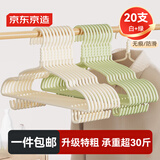 京东京造无痕晾衣架宿舍加粗衣服架成人挂衣服撑子 20支 白+绿