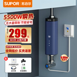 苏泊尔（SUPOR）即热式小厨宝电热水器 5500W三档变频迷你家用即开即热免储水S4
