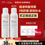 雅漾（Avene）舒泉调理喷雾150ML 定妆补水保湿 爽肤水化妆水 护肤中喷新年礼物