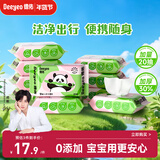 德佑婴儿手口湿巾 加厚宝宝湿巾湿纸巾 擦手口屁屁 便携装20抽*10包