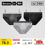 蕉内银皮301P男士三角内裤天丝莫代尔棉裆7A抗菌冰丝透气四季礼盒3件