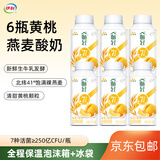 伊利畅轻利乐冠酸奶 低温风味发酵乳 燕麦黄桃250g*6瓶 源头直发包邮