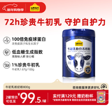 认养一头牛牛初乳粉奶粉中老年奶粉 0蔗糖低GI 800g/罐 奶粉送礼 营养品
