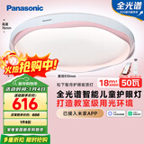 松下（Panasonic）吸顶灯全光谱IP40防虫教育照明护眼智能儿童房50瓦智月粉HHXS5022