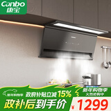 康宝（Canbo）抽油烟机家用大吸力27m³厨房自清洁一级能效7字型可搭配燃气灶具政府补贴【国家补贴】CXW-268-T8