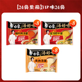 白象汤好喝方便面24袋整箱装泡面多口味网红泡面方便零速食 辣牛肉+金汤肥牛+羊肉汤共24袋