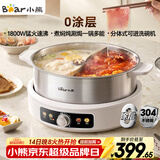 小熊（Bear）0涂层电火锅 鸳鸯锅火锅专用锅家用5-8个人分体可拆洗多功能锅蒸煮一体不锈钢电煮锅6L火锅锅W60S6