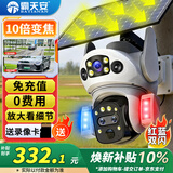 霸天安4G太阳能摄像头 变焦监控室外免插电无需连wifi终身免流量 监控器360度无死角带夜视 全景手机远程