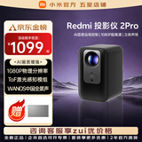 小米（MI）Redmi投影仪2Pro远场语音1080P高清智能网络WIFI家用客厅卧室办公教学会议家庭影院投影机 Redmi投影仪2 Pro【无感校正 亮度翻倍】