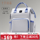 十月结晶妈咪包双肩妈妈包手提多功能大容量母婴新款时尚包 影青灰PLUS款【30L】