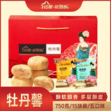 红星软香酥陕西西安传统中式糕点点心食品早餐解馋零食伴手礼送礼年货礼盒 牡丹馨*1盒*15枚*750g