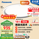 松下（Panasonic）室内吸顶灯松准智能全光谱护眼灯50瓦 18㎡内适用 3000lm