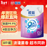 榄菊康涤全效洗护洗衣液2kg袋装补充装薰衣草香除菌除螨去污去渍