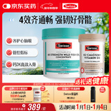 Swisse斯维诗 4倍高浓度深海鱼油胶囊1800mg 120粒+K2柠檬酸钙 VD 150粒