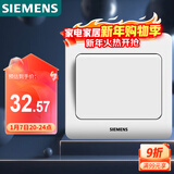 西门子（SIEMENS）开关插座 一开多控 中途开关 暗装面板 远景雅白色5TA01121CC1