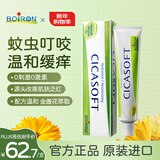 boiron宝弘金盏花止痒膏30g 法国进口儿童蚊虫叮咬止痒护肤膏