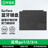 毕亚兹 微软键盘surface go1/2/3/4笔记本平板电脑通用无线键盘盖蓝牙触控二合一便携轻薄外置背光