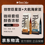 皮爷咖啡阿拉比卡咖啡豆套组(创世巨星250g+大航海家250g）