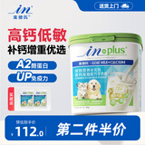 麦德氏狗狗羊奶粉猫咪幼犬幼猫通用IN-PLUS宠物羊奶粉 高钙低敏配方-300g