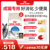 皇家室内成猫粮 I27 通用粮 12月以上 10KG