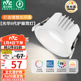 雷士（NVC）LED筒灯客厅卧室嵌入式天花灯9瓦白杯暖白全光谱护眼【光华】Ra98